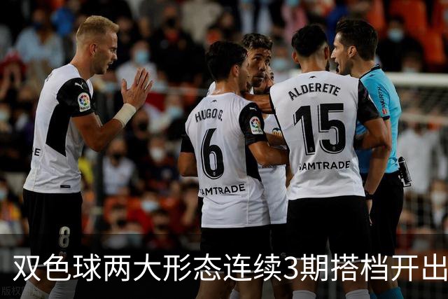 双色球两大形态连续3期搭档开出 下期还要防？